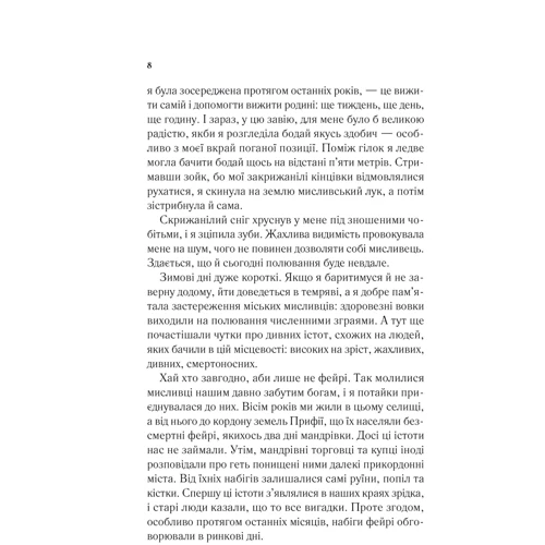 Сара Дж. Маас: Двір шипів і троянд. Книга 1: Количество страниц 560