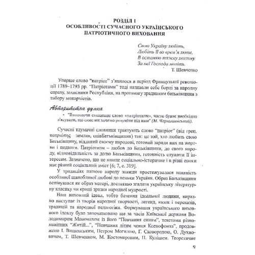 Валентина Матящук: Сучасне партіотичне виховання у школах України: Обкладинка Твердая