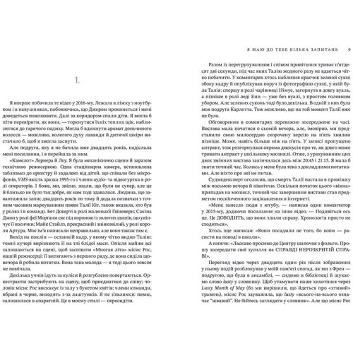 Ребекка Маккай: Я маю до тебе кілька запитань: Автор Ребекка Маккай