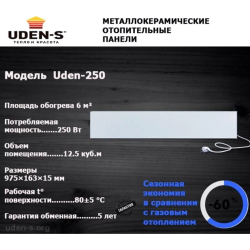 Обігрівач UDEN-S UDEN-250 Universal: Виробник UDEN-S