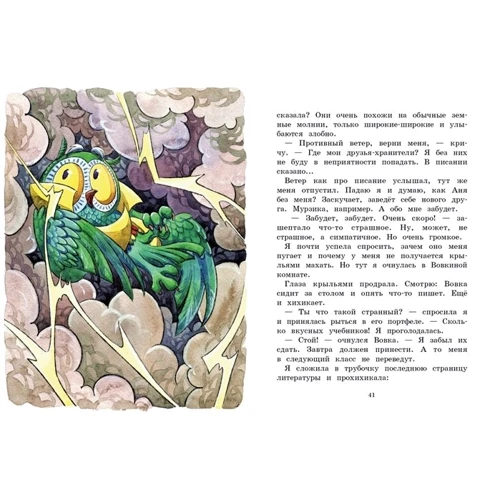 Александра Калинина: Волшебная сова и Ко. Книга 4. Паутина чудес: Количество страниц 96