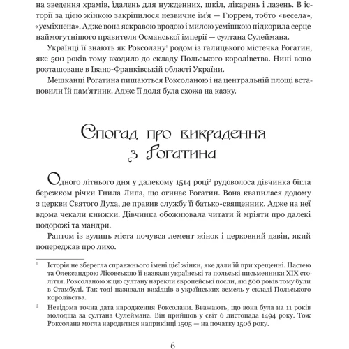 Олександра Шутко: Слідами Роксолани: Обложка Твердая