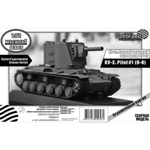 Танк Zebrano КВ-2 первый опытный экземпляр (У-0) ZEB-SEA015