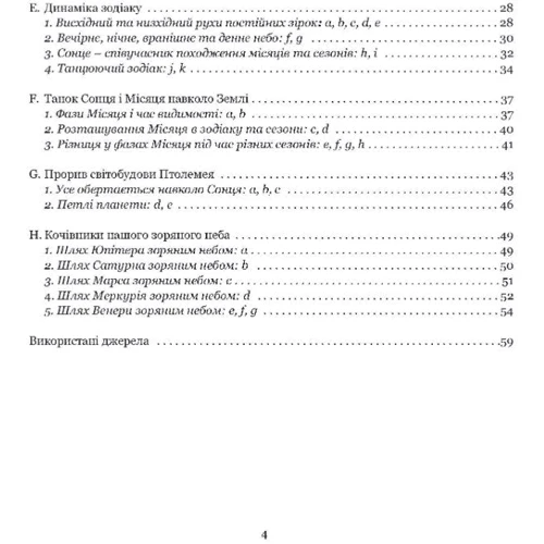 Луїза Кельдер: Від руху зірок до руху думок. Рухливі вправи до епохи астрономії в 7 класі: Автор Луиза Кельдер