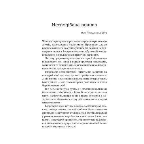 Ерін Моргенштерн: Нічний цирк (із кольоровим зрізом): Жанр Фантастика и фэнтези