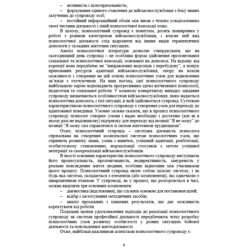 Охорона психічного здоров’я військовослужбовців в умовах війни. Том 2: Обложка Твердая
