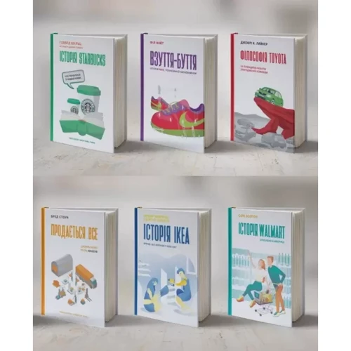 Книжковий комплект. Історії успіху. Starbucks. Toyota. Nike. Amazon. IKEA. Walmart. Комплект з шести книг у футлярі: Обкладинка Тверда