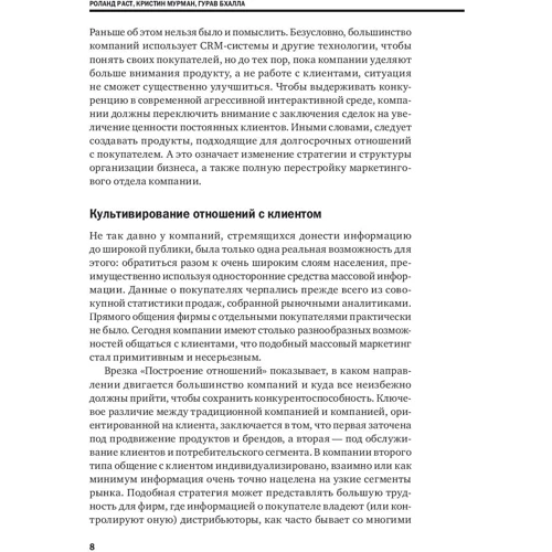 Стратегический маркетинг: ISBN 978-5-9614-6969-1