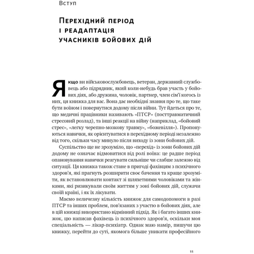 Чарльз Гоуґ: Одного разу воїн — воїн назавжди. Як повернутися до звичної життя після бойових дій: Обкладинка Твердая