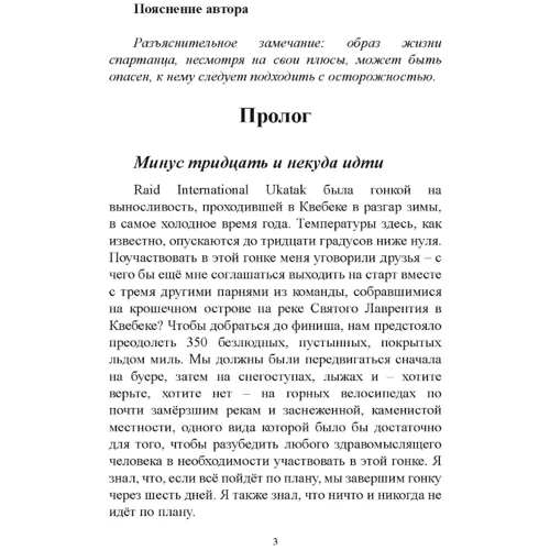 Джо Де Сена: Spartan up! Руководство по устранению препятствий и достижению максимальной производительности в жизни фото 8