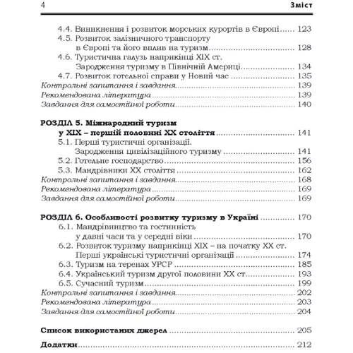 Мальська, Паньків, Ховалко: Світовий досвід розвитку туризму. Підручник: Обложка Мягкая