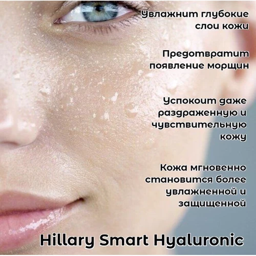 HiLLARY Smart Hyaluronic 30 ml Гіалуронова сироватка: Тип шкіри Всі типи шкіри