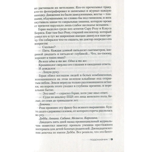 Подсказчик: Количество страниц 480