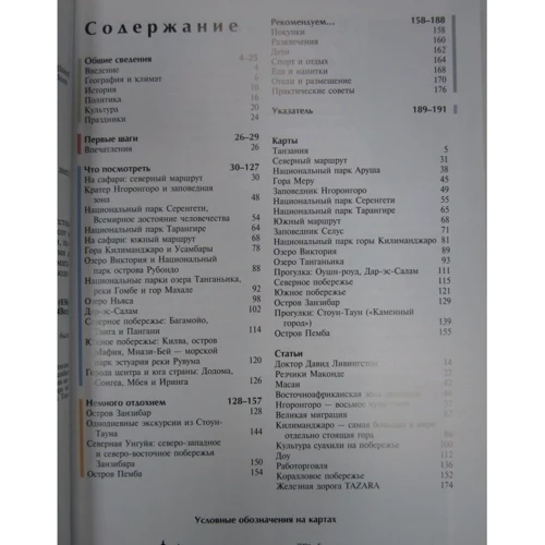 Танзанія і Занзібар. Путівник: Жанр путівники