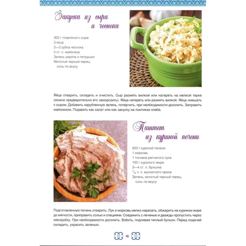 Еврейская кухня: Количество страниц 72