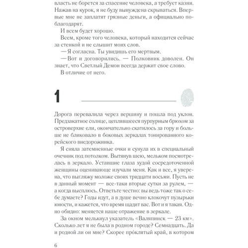 Сергій Бакшеєв: Світлий демон: Кількість сторінок 288