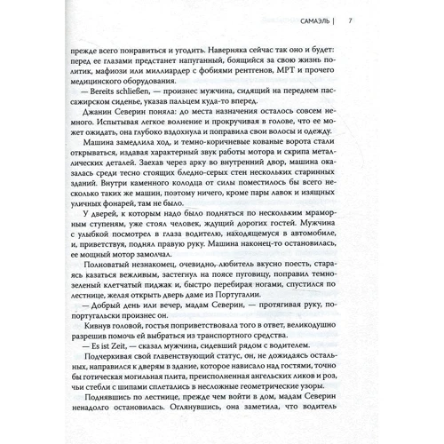 Петр Крыжановский: Самаэль. Биография Сатаны : Обложка Мягкая