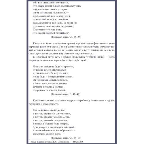 Б. К. С. Айенгар: Йога Дипика. Прояснение йоги: Автор Беллур Кришнамачар Сундарараджа Айенгар