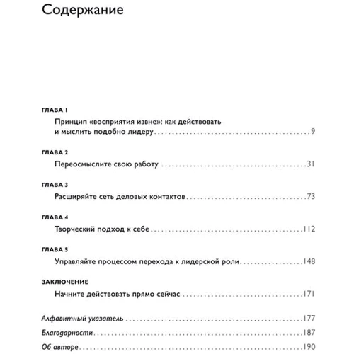 Ермінь Ібарра: Дій як лідер, думай як лідер: ISBN 978-5-699-93372-3