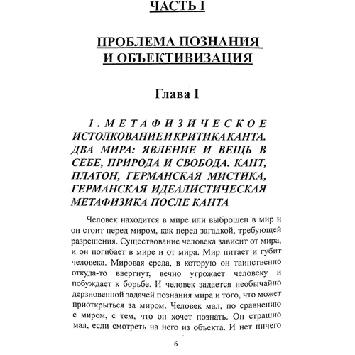 Микола Бердяєв: Творчість та об'єктивація. Досвід есхатологічної метафізики: Жанр Философия