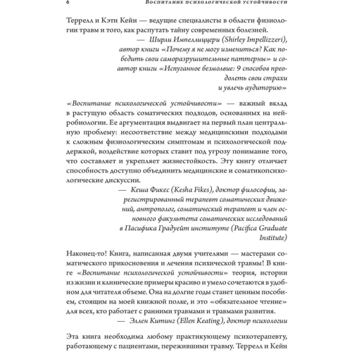 Кэти Кейн, Стивен Террелл: Воспитание психологической стойкости: ISBN 978-617-7896-12-7
