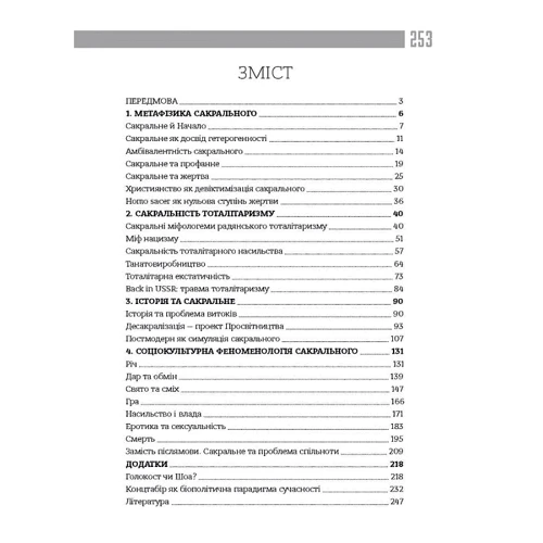 Олександр Воронюк: Філософія сакрального: Обкладинка Твердая