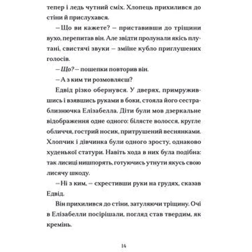 Джордан Ліс: Шептосвітичі. Лабіринт блукань і знахідок: Количество страниц 520