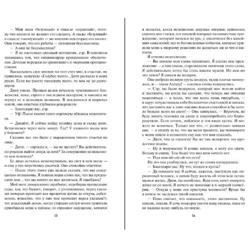 Роберт Хайнлайн: Число Звіра: Виробник Азбука