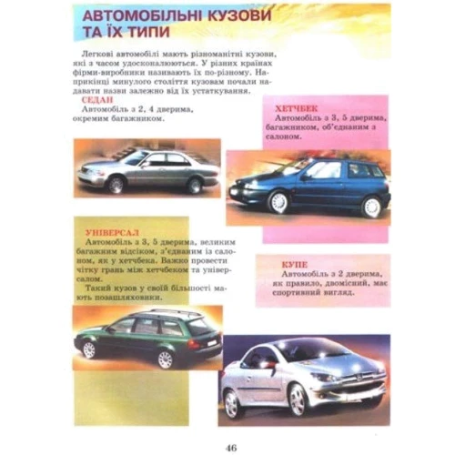 Легкові автомобілі, автобуси, вантажівки: Жанр Детские энциклопедии