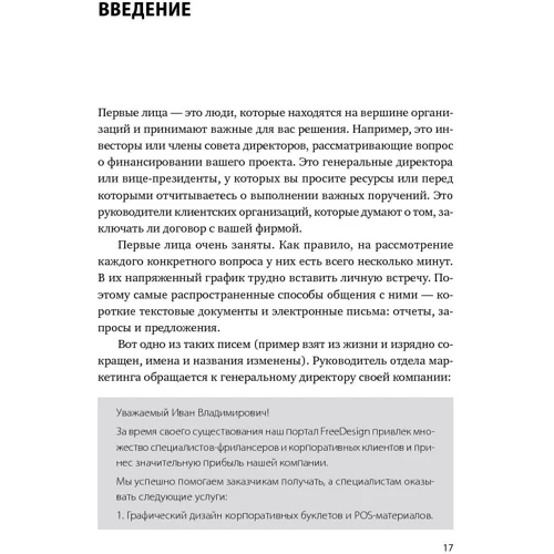 Павел Безручко: Без воды. Как писать предложения и отчеты для первых лиц: Количество страниц 192