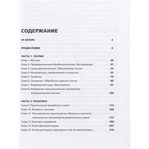 Олена Золотарьова: Ремісниче сироваріння. Як організувати виробництво сиру в ресторані: Обкладинка інтегральна