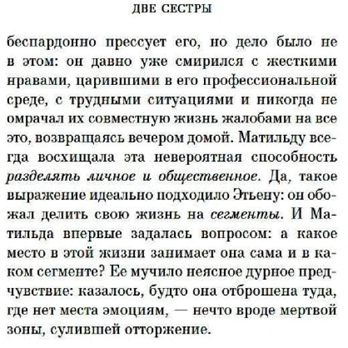 Давид Фонкинос: Две сестры: Автор Давид Фонкинос
