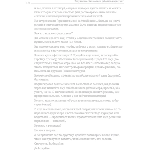Ігор Манн: Маркетинг без бюджету. 50 працюючих інструментів: ISBN 978-5-00117-053-2