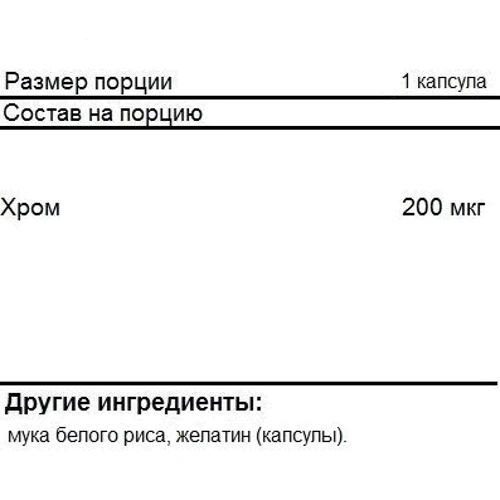 6PAK Nutrition Chromium 200 mcg Хром 90 капсул: Тип Хром