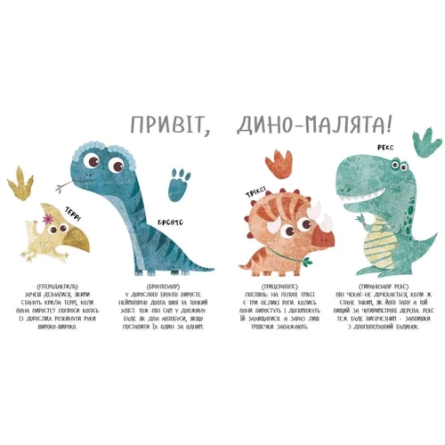 Маріса Вестіта: Діно-малята. Великі пригоди маленьких друзів. Бронто шукає тата: Обкладинка Тверда
