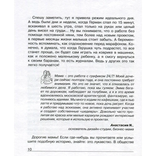 Елена Безсудова, Татьяна Поспелова: Мама дорогая! 9 мифов о материнстве: ISBN 978-5-98563-461-7