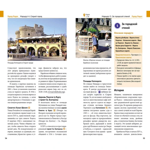 Родос. Путівник з міні-разговорником (+ карта): Кількість сторінок 128