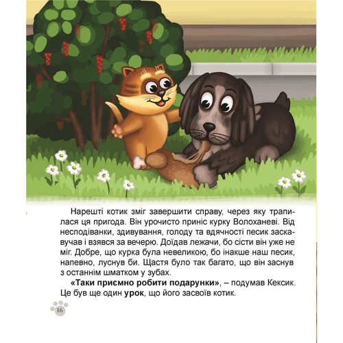 Інна Курило: Котик Кексик і подарунки: Автор Инна Курило