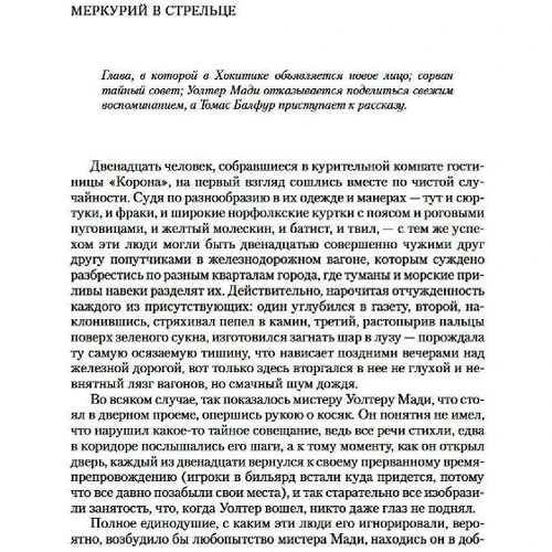 Елеанор Каттон: Світила (кінообложка): Автор Елеонора Каттон