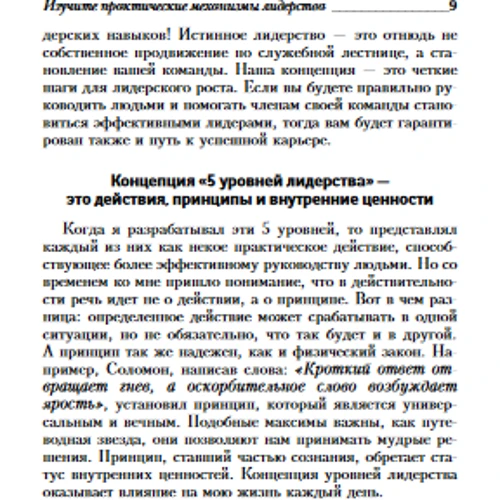 5 рівнів лідерства: Обкладинка Тверда