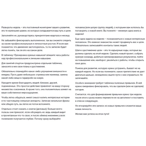 Ігор Манн: Тижневик Номери 1. Шлях до мети фото 8