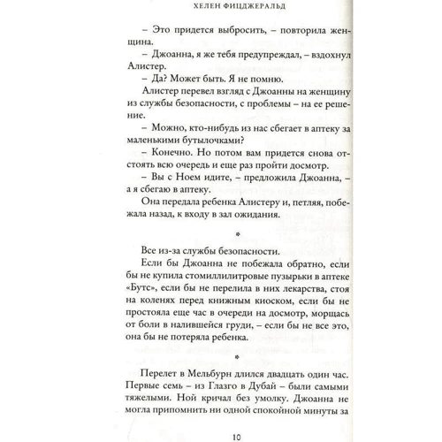Хелен Фицджеральд: Плач: Обложка Твердая