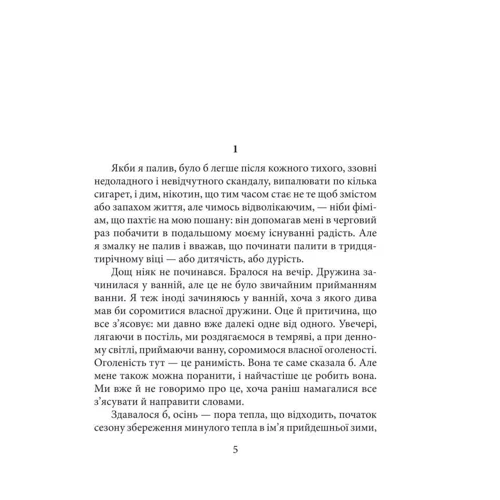 Андрій Курков: Приятель небіжчика: Автор Андрей Курков