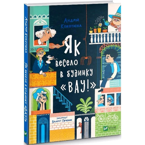 Андрій Кокотюха: Будинок Вау. Комплект із 3-х книг: Обкладинка Твердая
