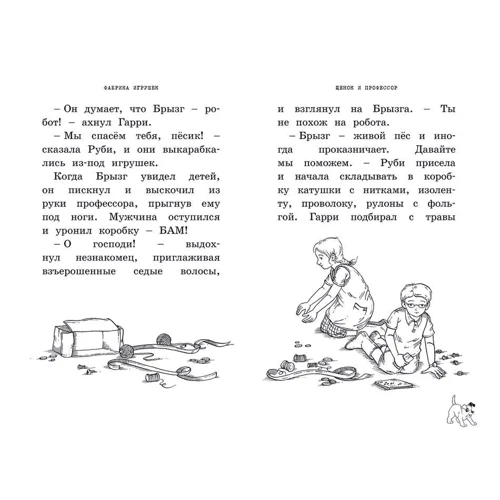 Хейлі Дейзі: Фабрика іграшок: Автор Хейлі Дейзі