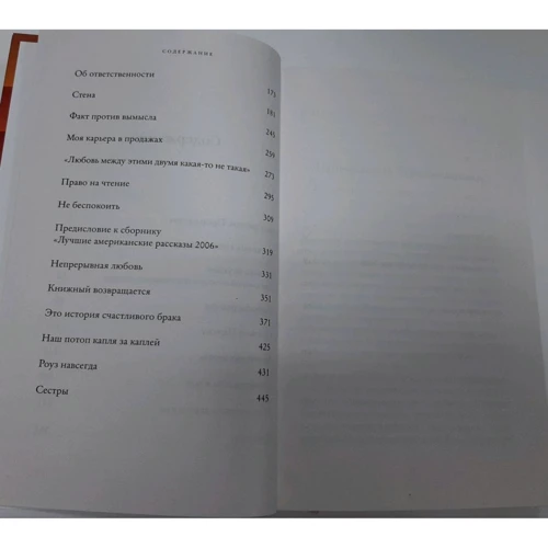 Энн Пэтчетт: Это история счастливого брака: Обложка Твердая