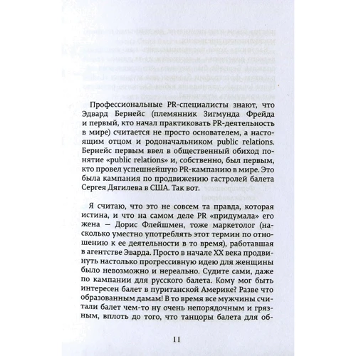 Вікторія Єсауленко: Жіночі секрети в PR-технологіях (2-е видання): Кількість сторінок 168