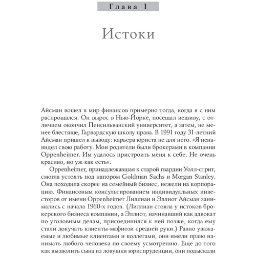 Майкл Льюис: Игра на понижение: Тайные пружины финансовой катастрофы: ISBN 978-5-9614-6716-1