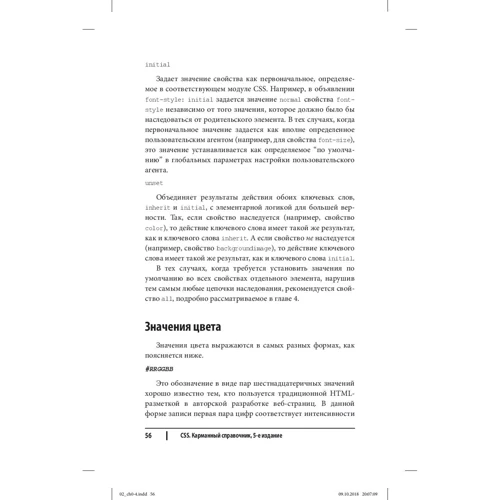 Эрик А. Мейер: CSS. Карманный справочник (5-е издание)