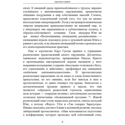 Карл Густав Юнг: Архетип та символ: Обкладинка Мягкая